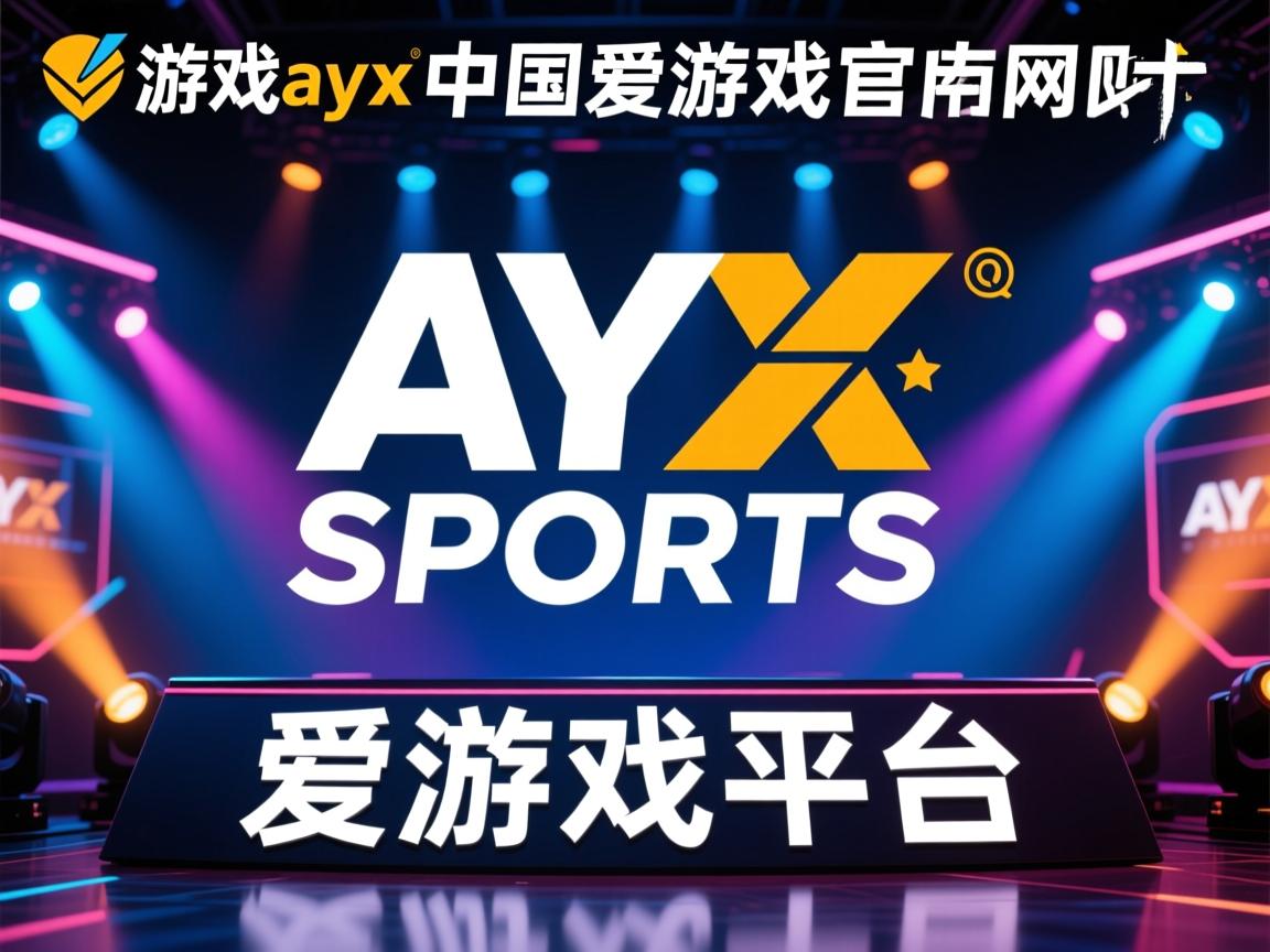 爱游戏入口-战队青训 / 选秀机制：新人成才路径揭秘